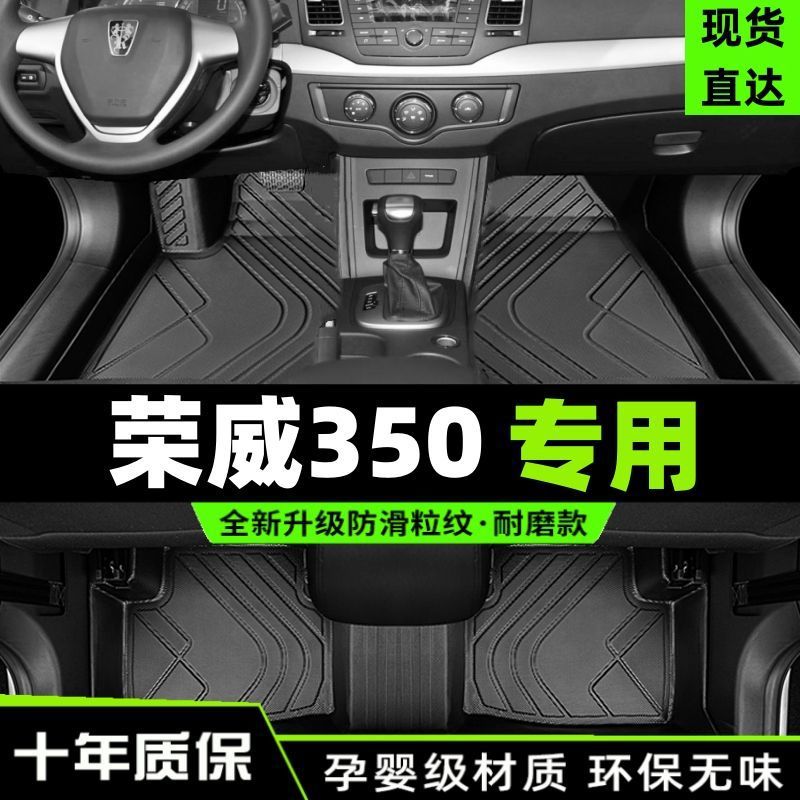 荣威350/S原厂款TPE脚垫