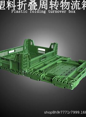 果蔬塑料筐可折转叠周冷LDJ链生筐大号生物鲜鲜收纳流仓库塑胶筐