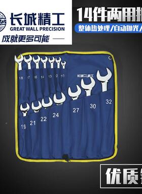长1城精工两用扳手工具套MVY装开工业级口梅花扳手组套件3240254
