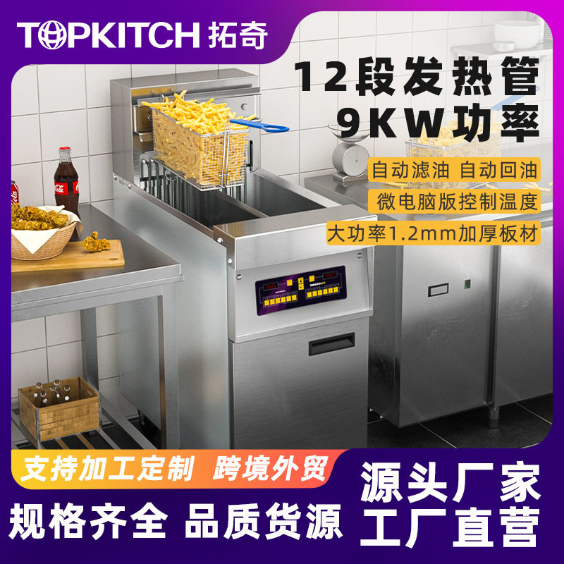拓奇商用立式双杠电炸炉大容量