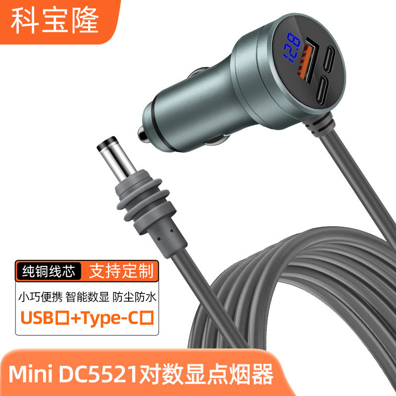 户外替换充电线mini dc5521数显汽车点烟器电源线三口全兼容快充