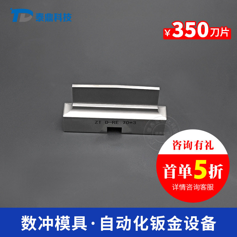 钣金冲压模|广东数控冲床模具|厚转塔D工位刀片|非标加工高耐磨