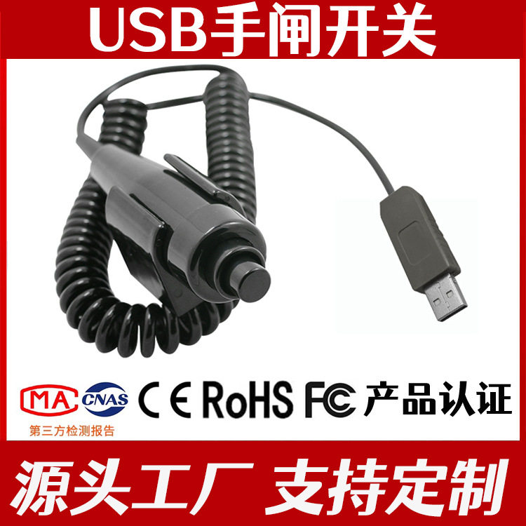 USB全黑曝光手闸开关可设组合键