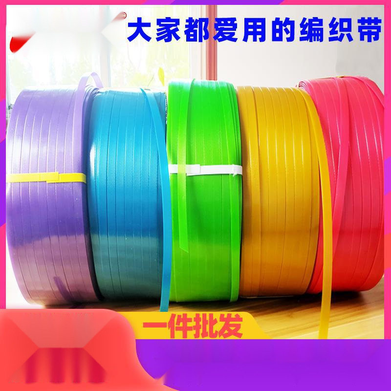 塑钢带打包带带包装编织带塑钢编织打包手工织带编织塑料