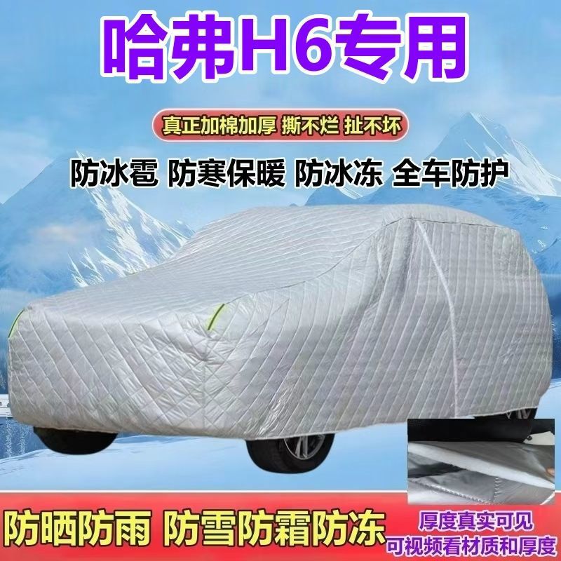 哈弗H6车衣加厚防晒防雨全罩