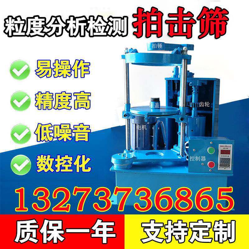 实验室粒度检测用拍筛小试验振动筛200拍型验打式击实振筛机