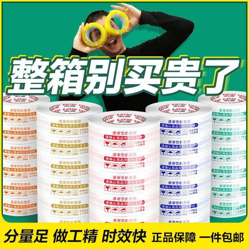 蓝铁示JPS语箱封带透明o胶带制log印字快递打包封箱胶警带整箱