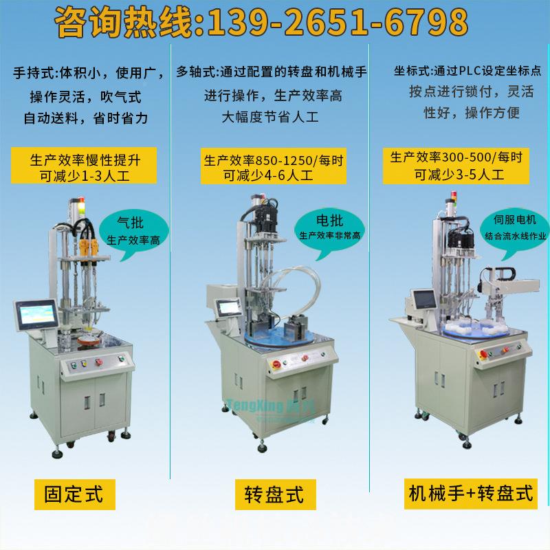 带车预压装置平衡自拧螺丝在线式锁机大扭力动全流水线自动拧螺丝