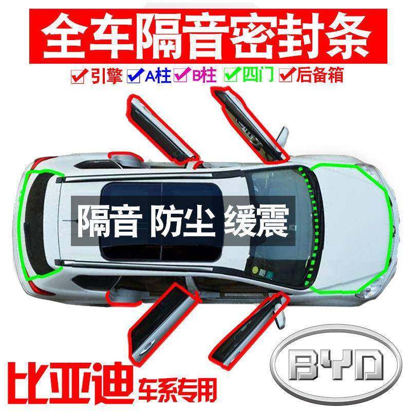 Z1件X2025比亚迪唐DMip专用23款EV隔音条全车门密降噪升级封582配
