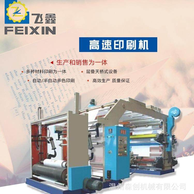 供应柔版印刷机 高速卷筒纸张印刷机 4色中高速卷筒纸印刷机械,机械设备,印刷设备,淘宝优惠券,粉丝福利购,淘宝优惠卷