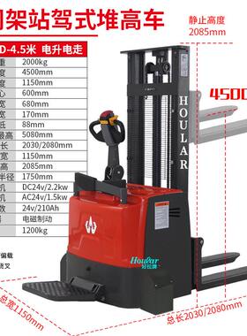 CDD2050全电动堆高车（三门架升3.5米/4米/4.5米/5米）全电动叉车