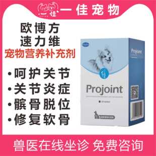 欧博方速力维宠物营养补充剂猫狗折耳猫软骨素护关节速力维欧骨健