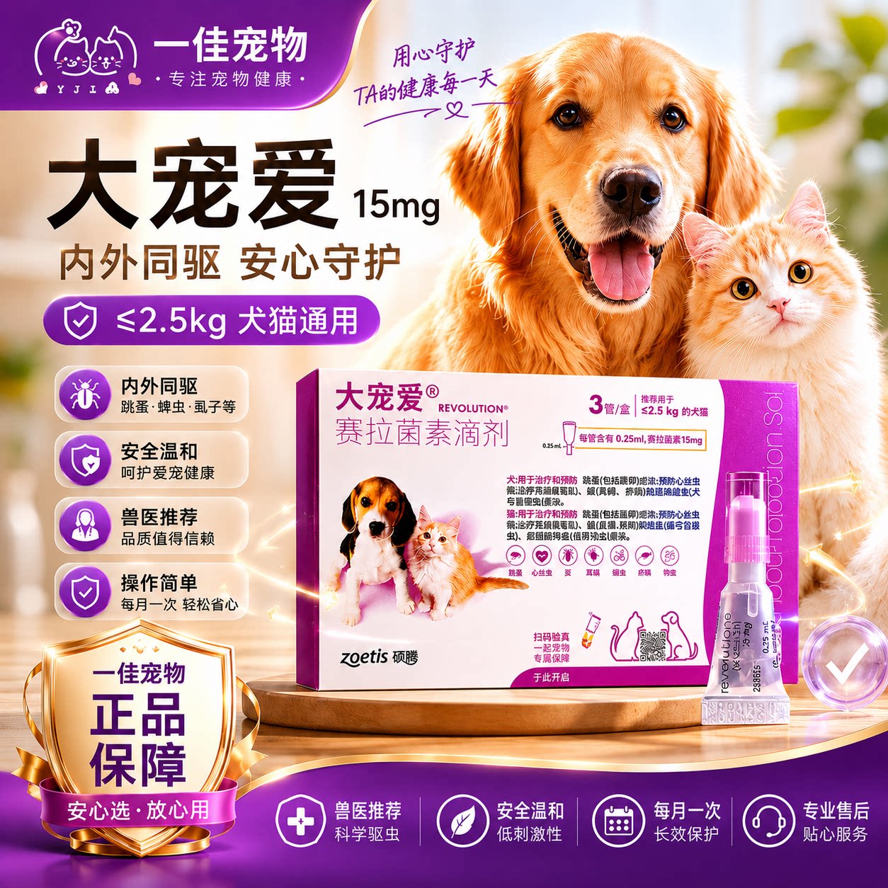 大宠爱官方旗舰店猫内外同驱虫药兔子成猫体内外一体狗犬塞拉菌素