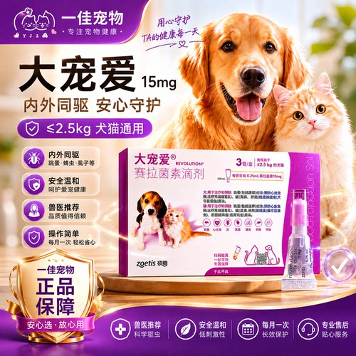 【官方正品】大宠爱驱虫药