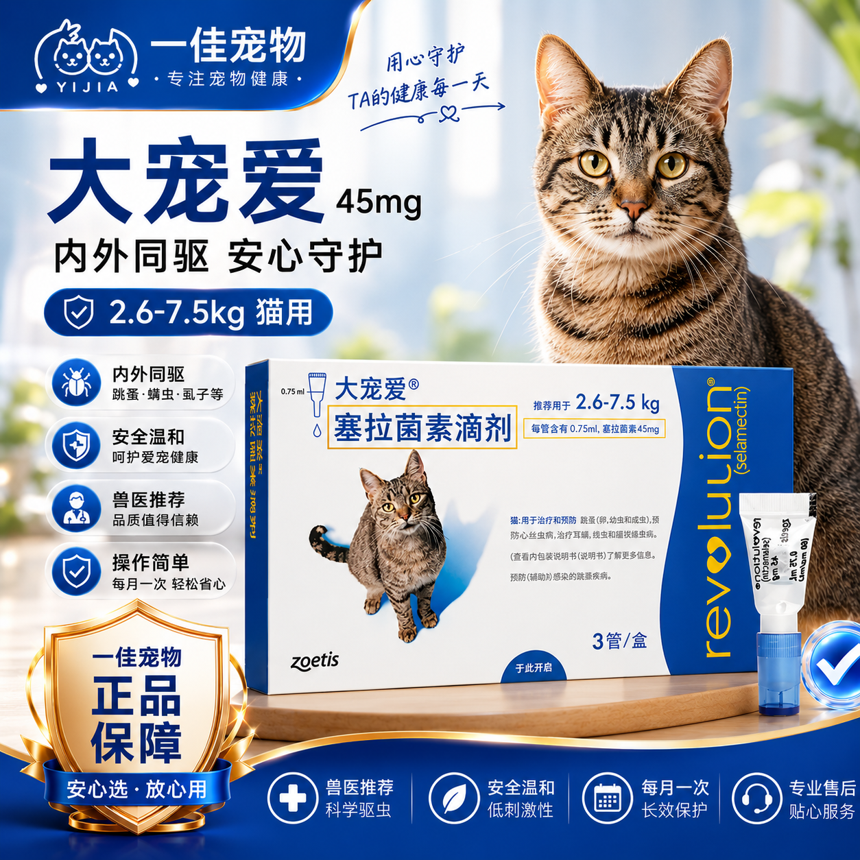 大宠爱官方成猫内外同驱虫药仓鼠兔子体内外一体海乐妙狗塞拉菌素