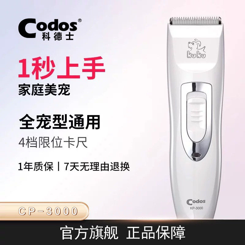 正品科德士KP-3000宠物电推剪推子泰迪狗猫咪专业剃毛修剪神器