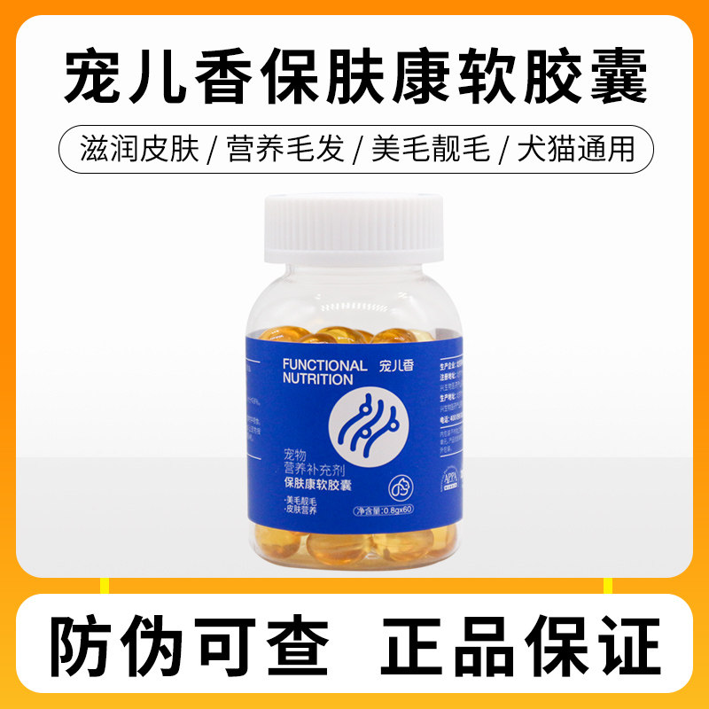 【天猫正品】宠物月见草籽油鱼油图片
