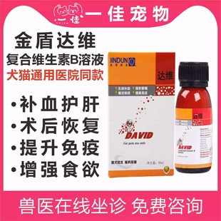 金盾达维宠物补血肝精维生素b猫咪狗复合术后营养补充剂保肝护肝