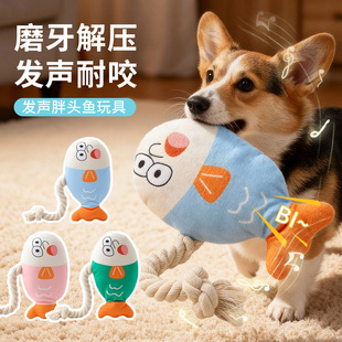 狗狗毛绒发声玩具胖头鱼耐咬棉绳拉扯磨牙自嗨解闷神器绳结玩具