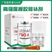 790强度橡修790A补胶79橡胶修胶补剂输送快速橡胶修补剂传送带高
