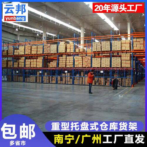 广西云邦仓库型仓储架横梁式重钢结构超货强860承重工用业商置物