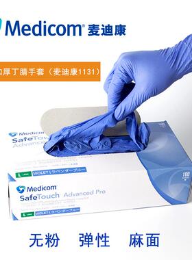 麦迪康丁腈手套无粉蓝紫色1晴青橡VJI胶皮检丁查一次性2寸加长款1