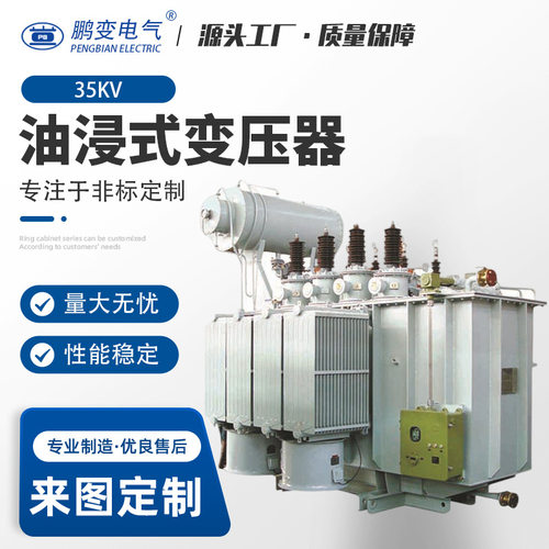 鹏变电气 35KV油浸式变压器S11-M-2000/35配电变压器 电力变压器