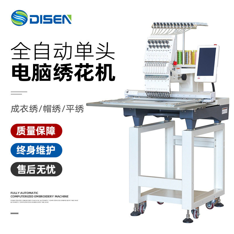 全自动家用小型单头电脑绣花机 服饰刺绣机器 Embroidery machine