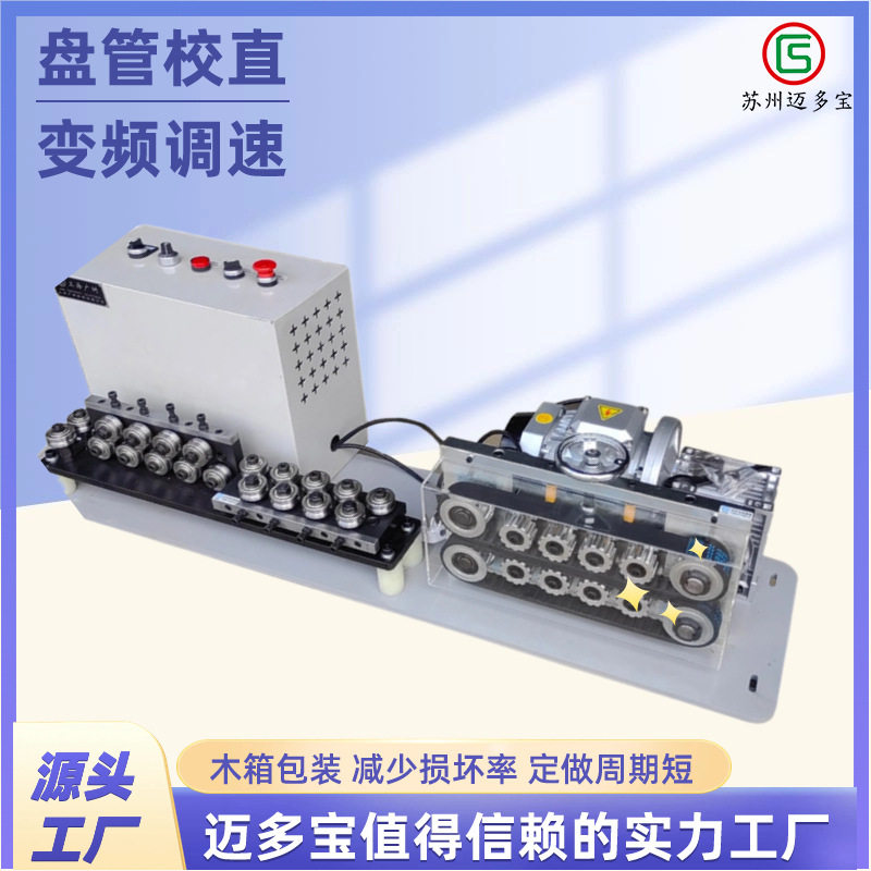 自动管材送料校直机变频器调速铜管钢管铝管电动矫直调直钢丝