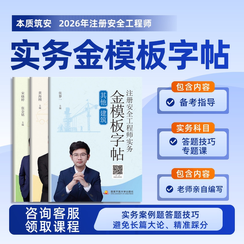 中级注册安全工程师实务模板字贴