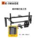 意捷200监视器支架碳Q纤维兔笼双手持无图传线套件带电Q200美池扣