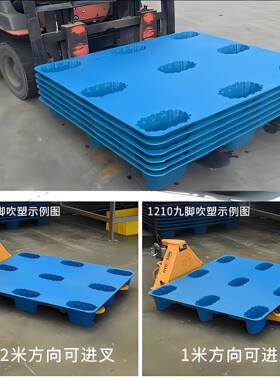 脚吹塑卡塑板料托九盘物流周转仓储防潮栈板空EFO心塑胶地台板