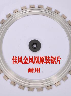 刚希亚力佳风原金土凤凰款装锯片71871金石锯片混凝环锯