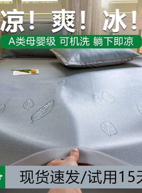 夏天k1/dv0vK冰丝凉席A类母子婴级2水024新夏款席学生宿舍可洗季