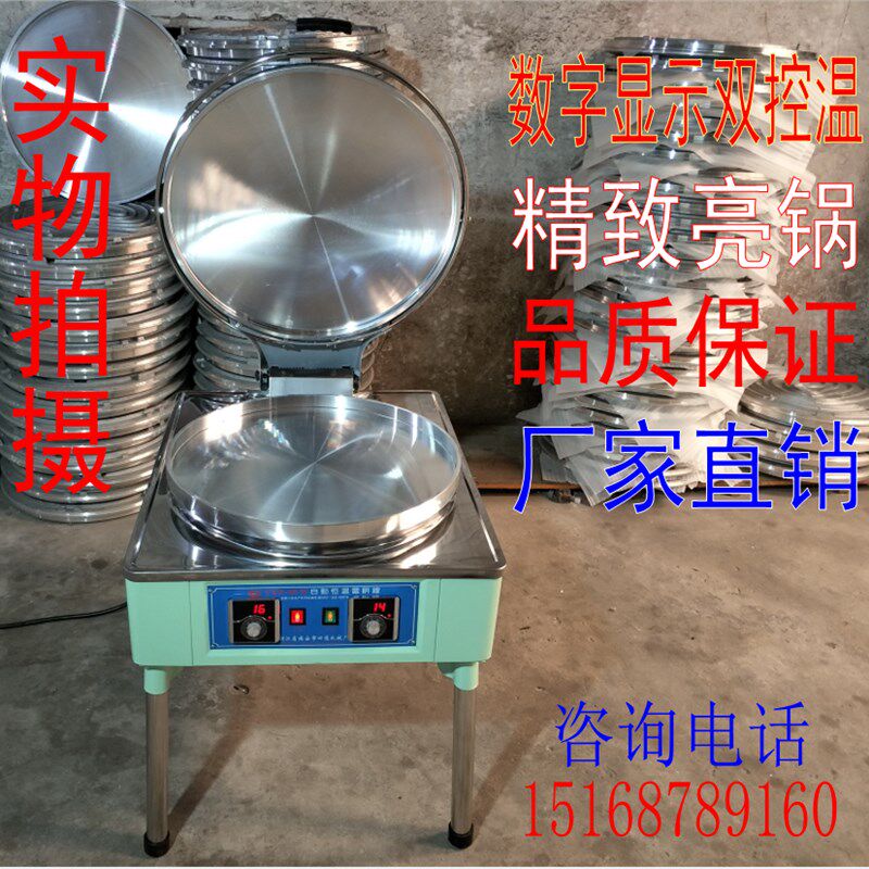 商用电饼铛80型双数显自动恒温大饼机肉夹馍烤饼烙饼机油葱饼煎饺