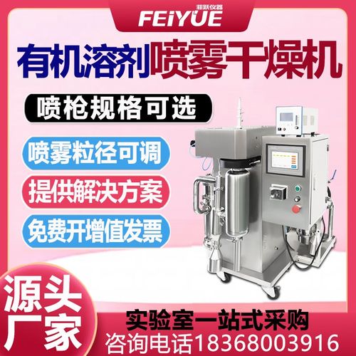 小型喷雾干燥机有机溶剂二流体氮气闭路循环造粒制粉末实验室设备