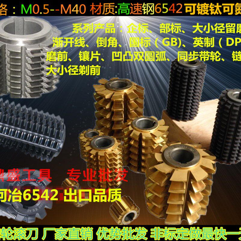 齿轮滚刀 高速钢滚刀M0.5 0.6 0.8 1 2 3 4 5 6 8 10 12A 20