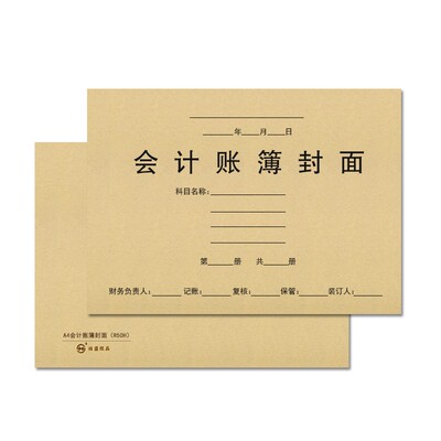 会计账簿封面A4送账本账册封面记账装订封面账皮牛皮纸封皮账本皮