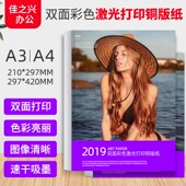 高光铜版 激光打印A3 画册纸铜板卡纸标签纸 纸A4打印500张