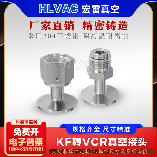 宏雷 KF法兰转VCR接头/真空转接接头/KF法兰转接头KF25/16-VCR1/2