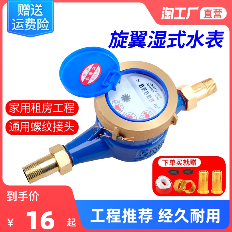 水表家用4分6分自来水表宁波旋翼湿式卧式机械式出租房计量表DN15