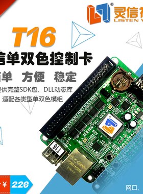 新款灵信视觉六代T16单双色LED显示屏网口控制卡网口+USB控制卡