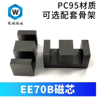 磁芯EE70B 超声波 焊机 变压器磁芯大功率 PC95 DP95材质 高电感