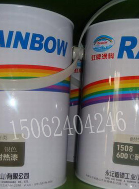 永记虹牌涂料 1506 200度耐热 高温耐热 硅树脂耐热面漆锅炉