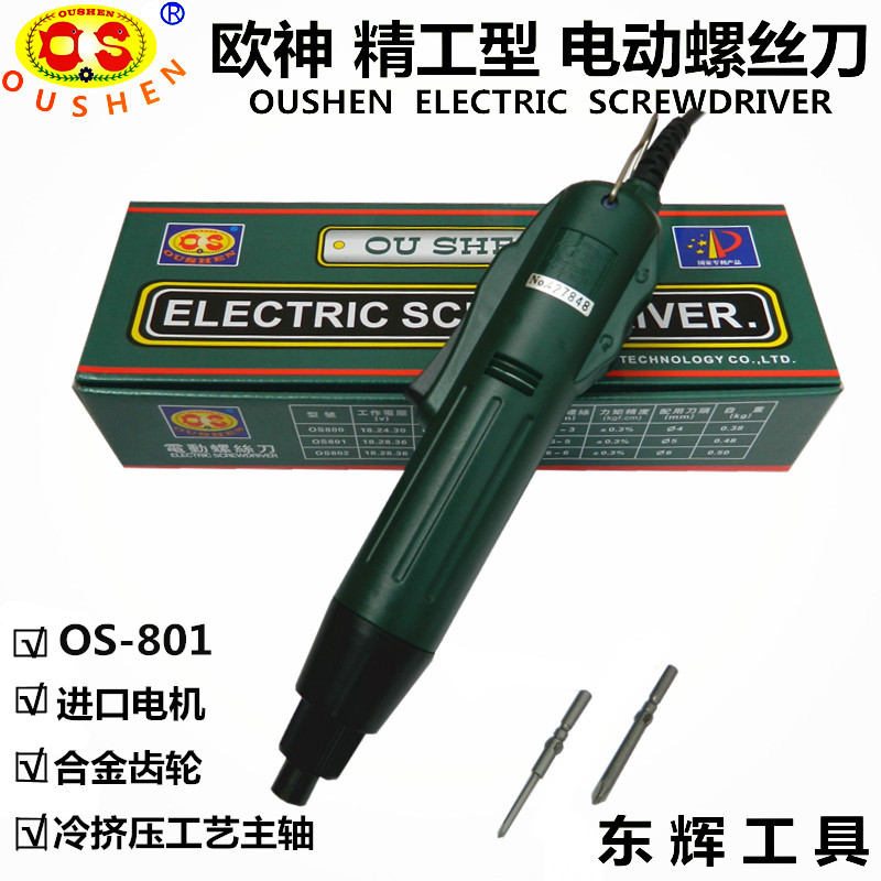 欧神精工OS-801电动螺丝刀801高转速电批 电动起子进口电机电改锥