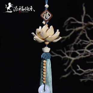 高档黄杨木挂莲花车内饰汽品车载后视镜饰中国PUA风安车挂件装平