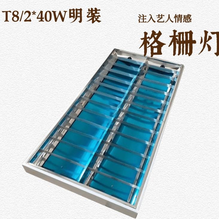 T/2*4盘0W明装灯盘8T8格栅灯盘暗T8/2*40装灯双管格栅盘T8双灯管