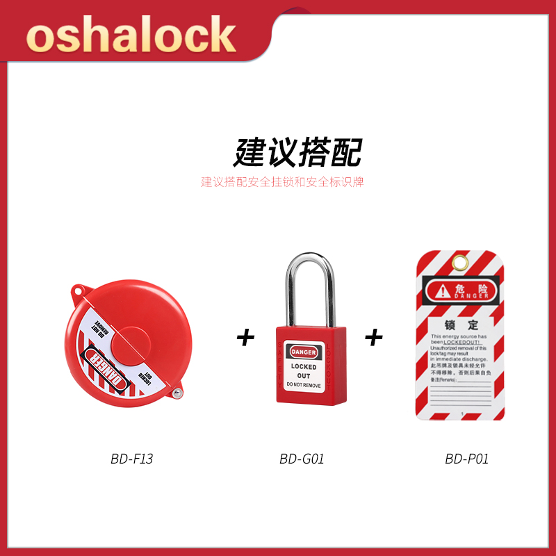 标准闸阀锁工业阀门涡轮127-165MM锁定圆盘LOTO上锁W安全锁具F13