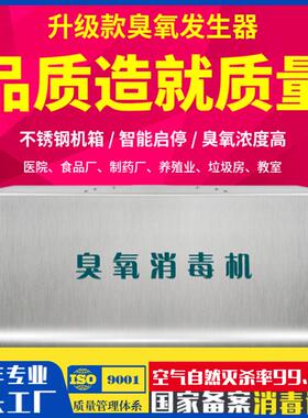臭氧发生器食型品厂RTT小洁净车间库空气净化臭消毒灭菌机壁氧仓