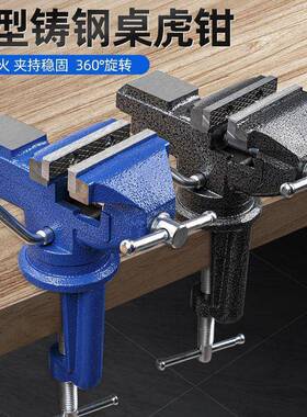 小台钳小型虎迷你工作台家桌钳夹具di用y平BCS口钳钳多功能夹台钳